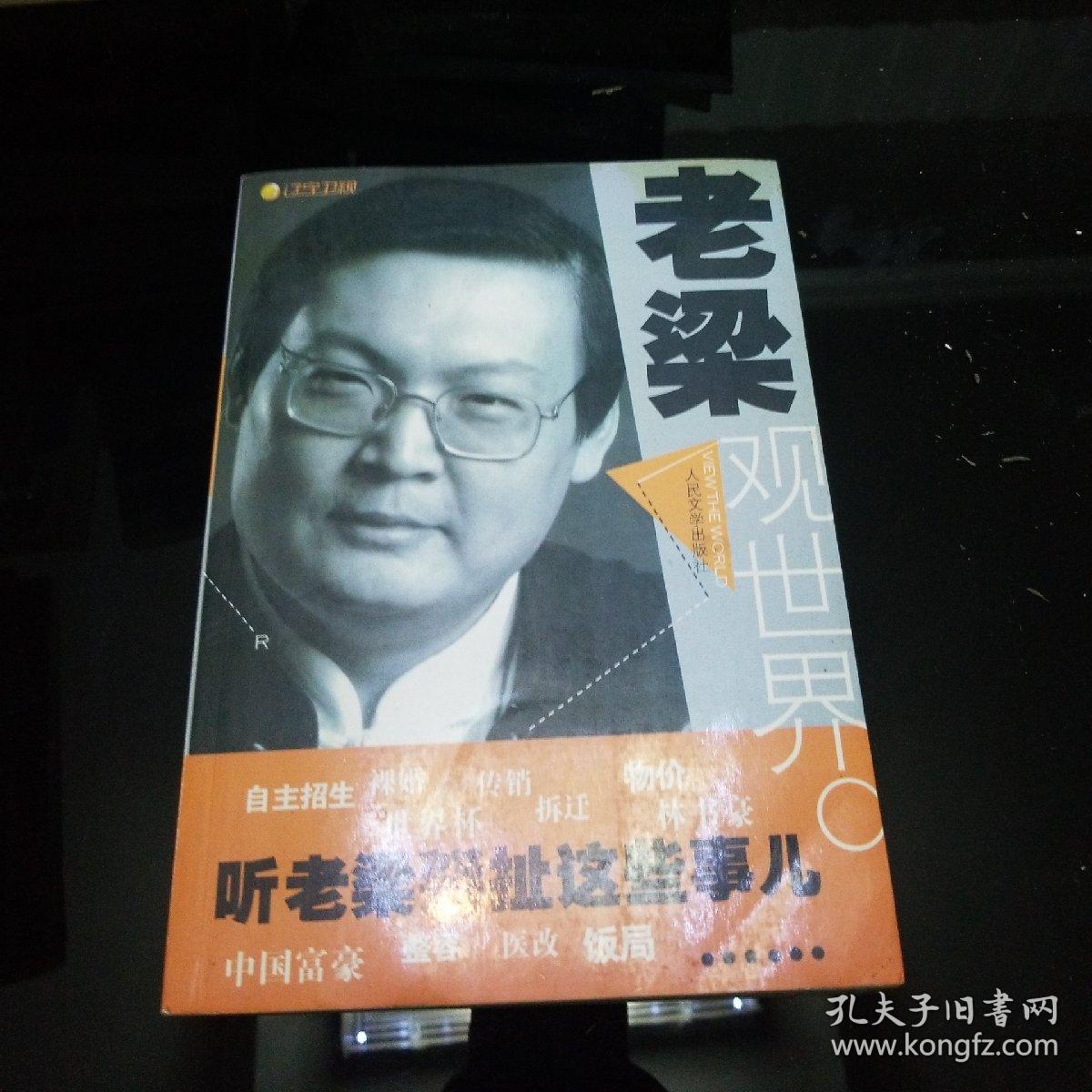 老梁观世界