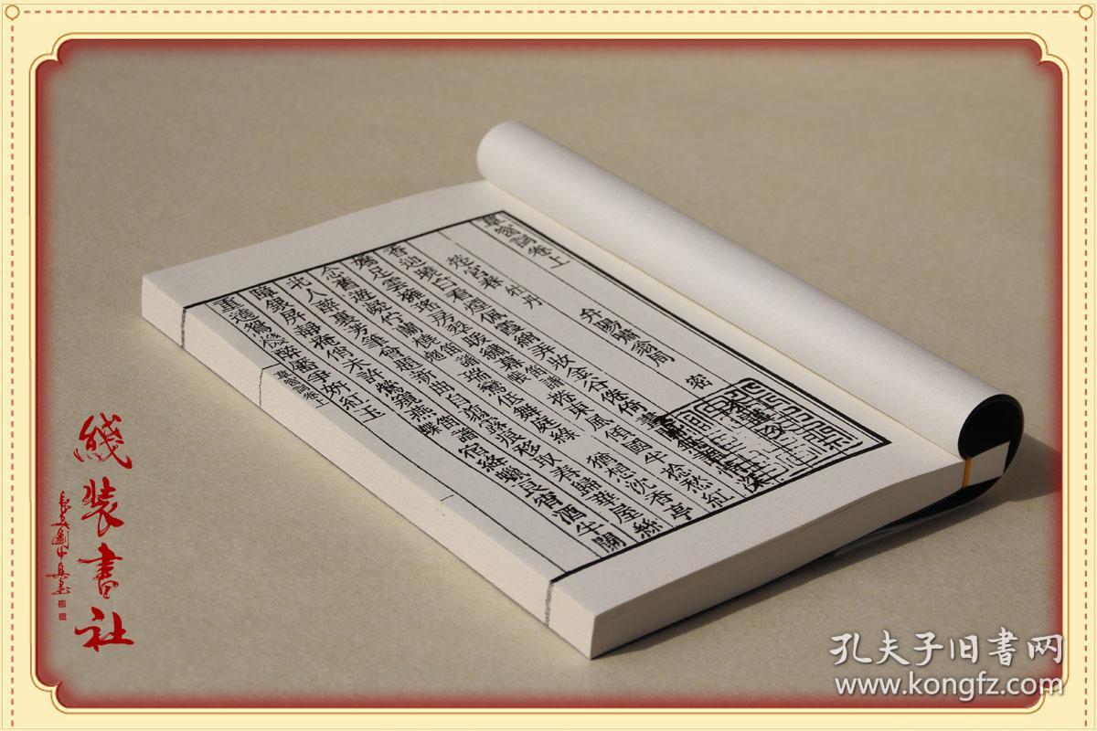 草窗词 南宋周密诗词集 影印古版 手工定制仿古线装书