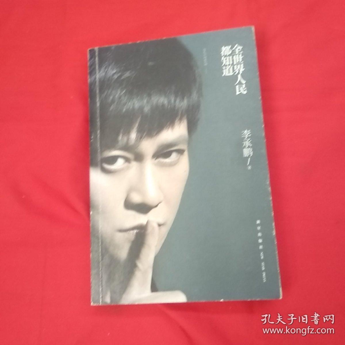 全世界人民都知道