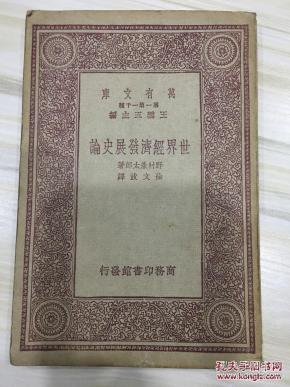 世界经济发展史