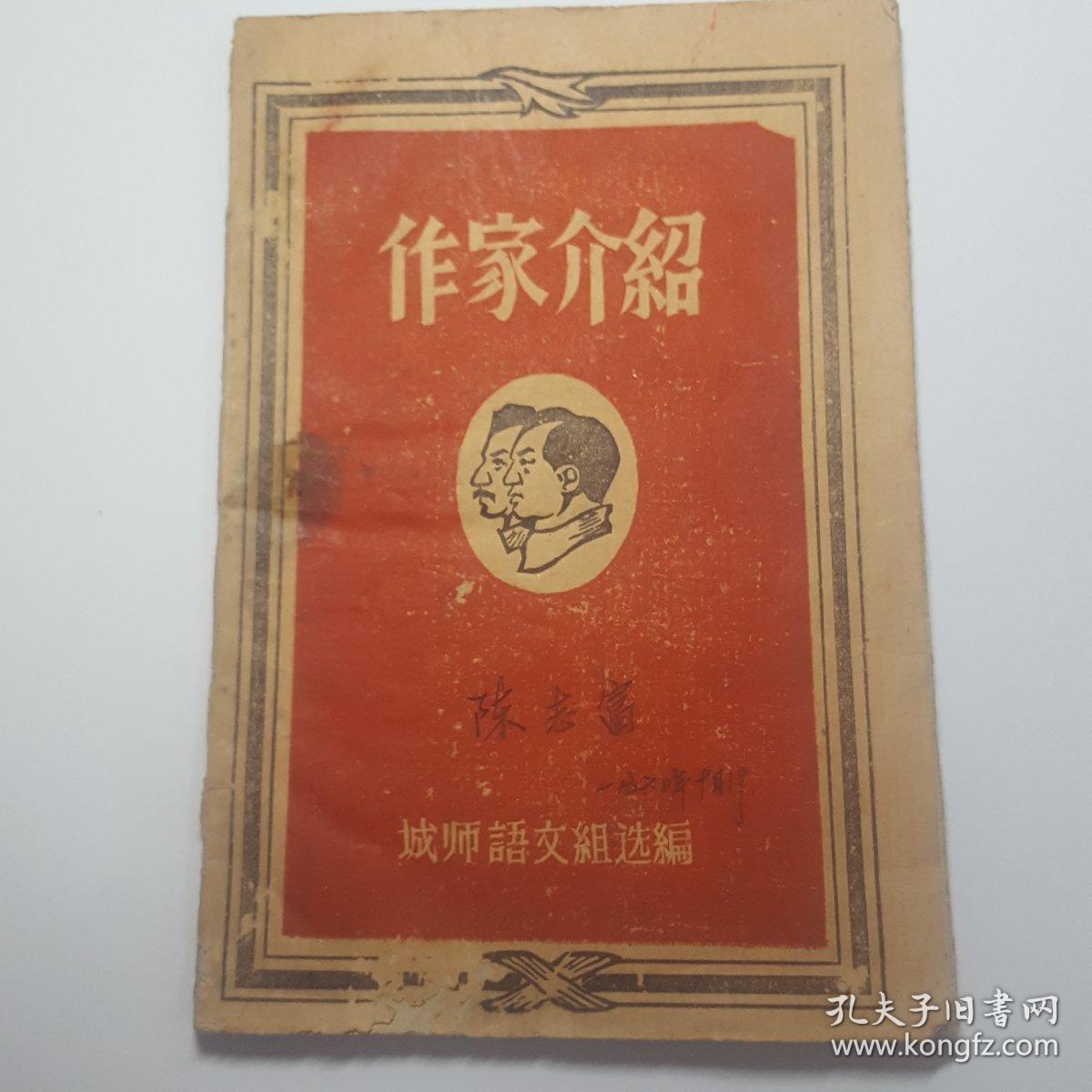 作家介绍
