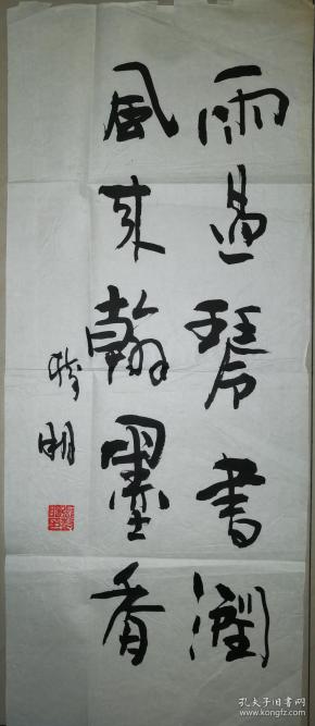 当代书法名家张树明早期书法一幅(保真)