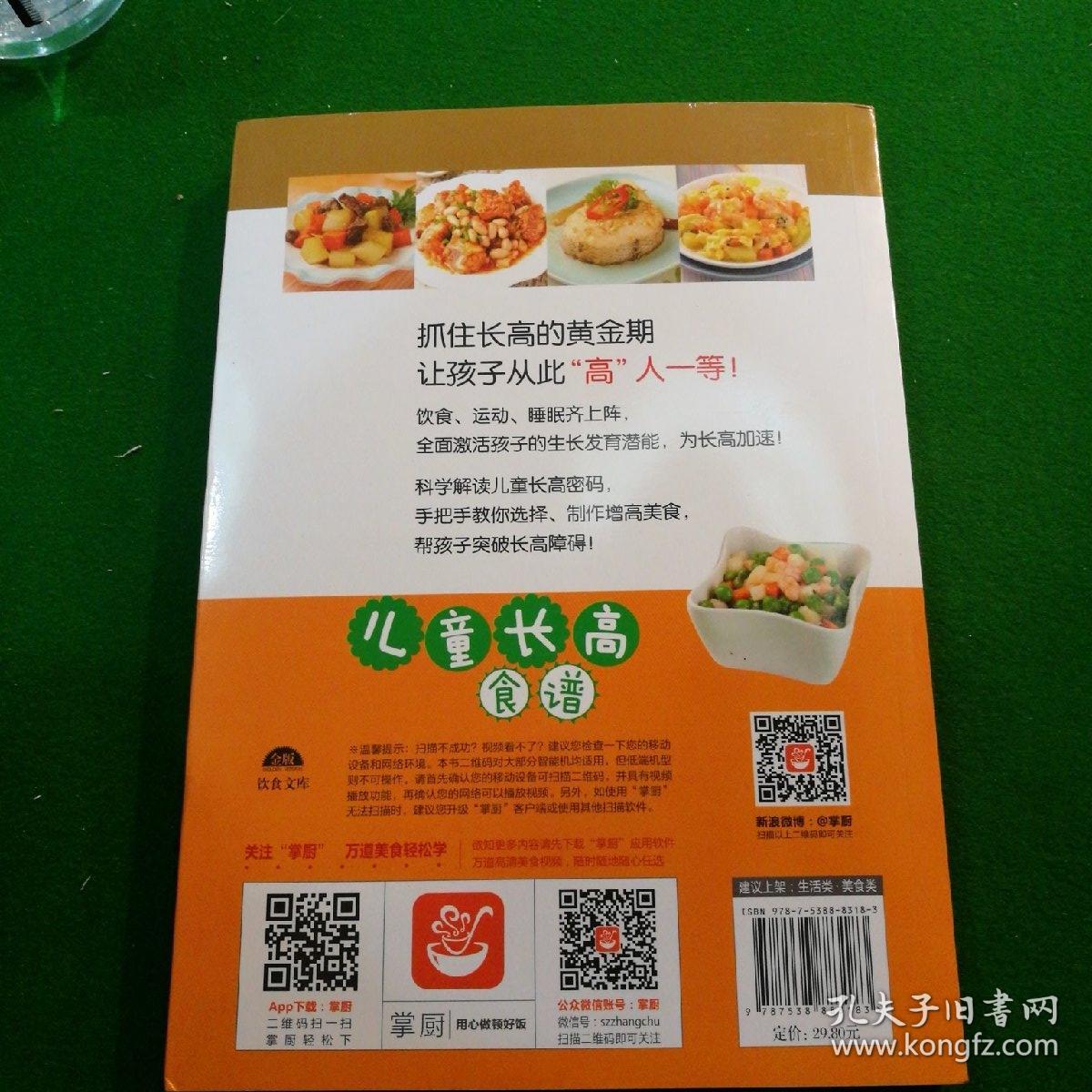 儿童长高食谱