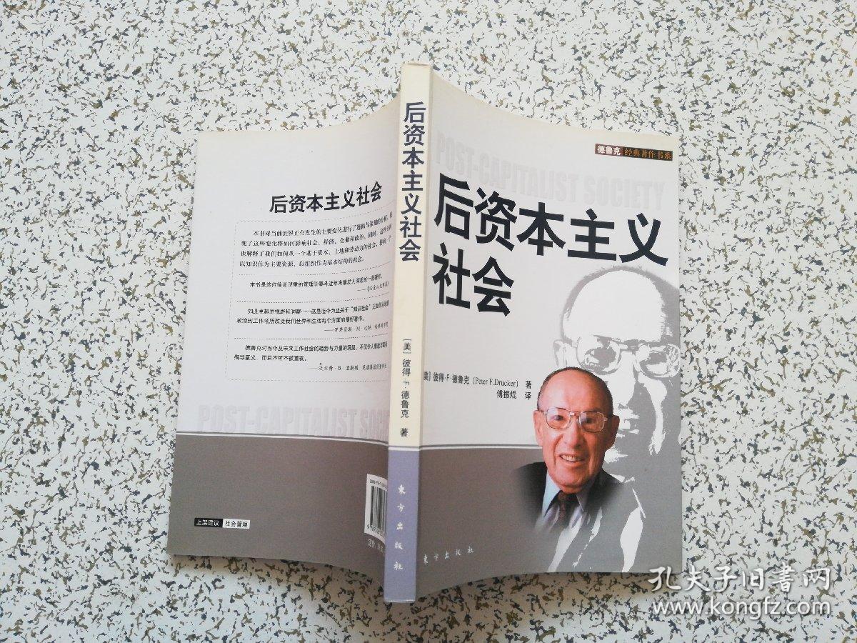 后资本主义社会