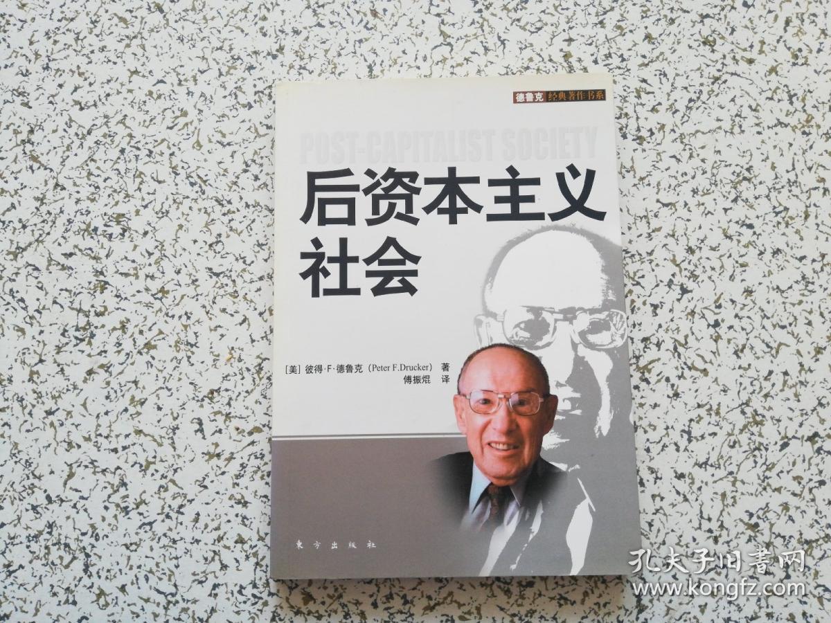 后资本主义社会