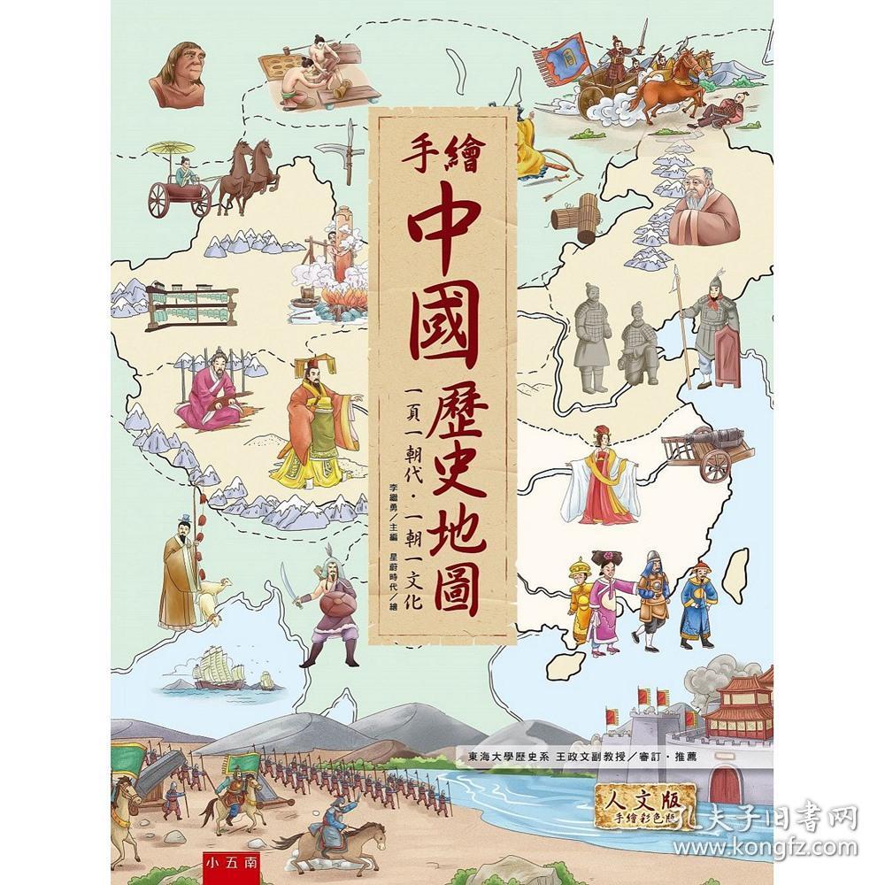 手绘中国历史地图:一页一朝代?一朝一文化