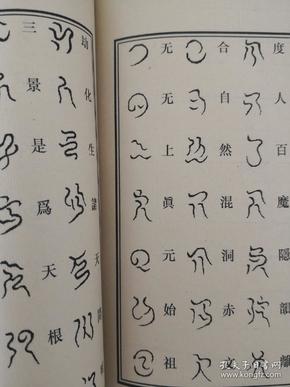 云篆书法字体 凤篆