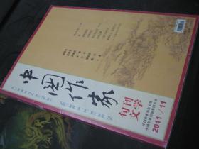 中国作家    旬刊文学 2011年11
