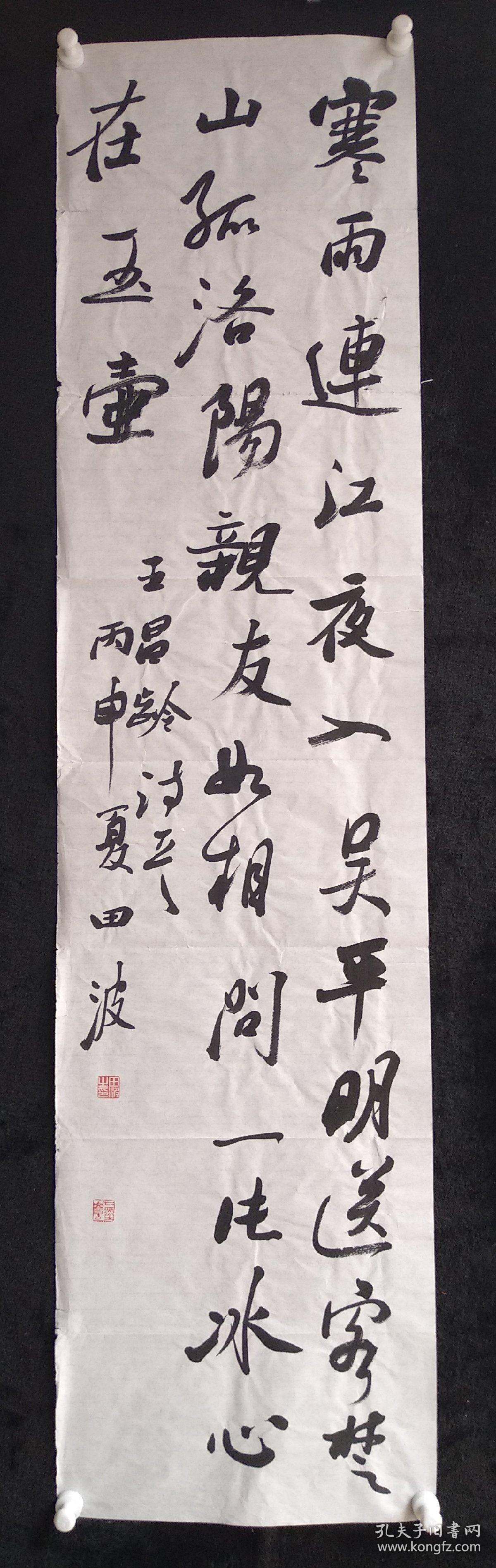 中国书法家协会会员田波书法《王昌龄诗》