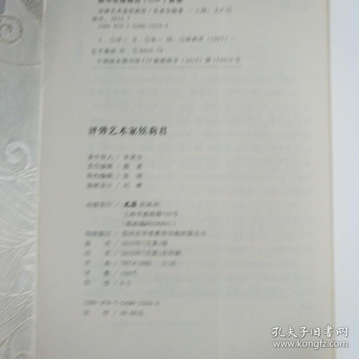 评弹艺术家侯莉君