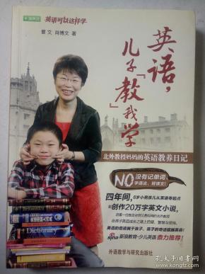 英语儿子教我学