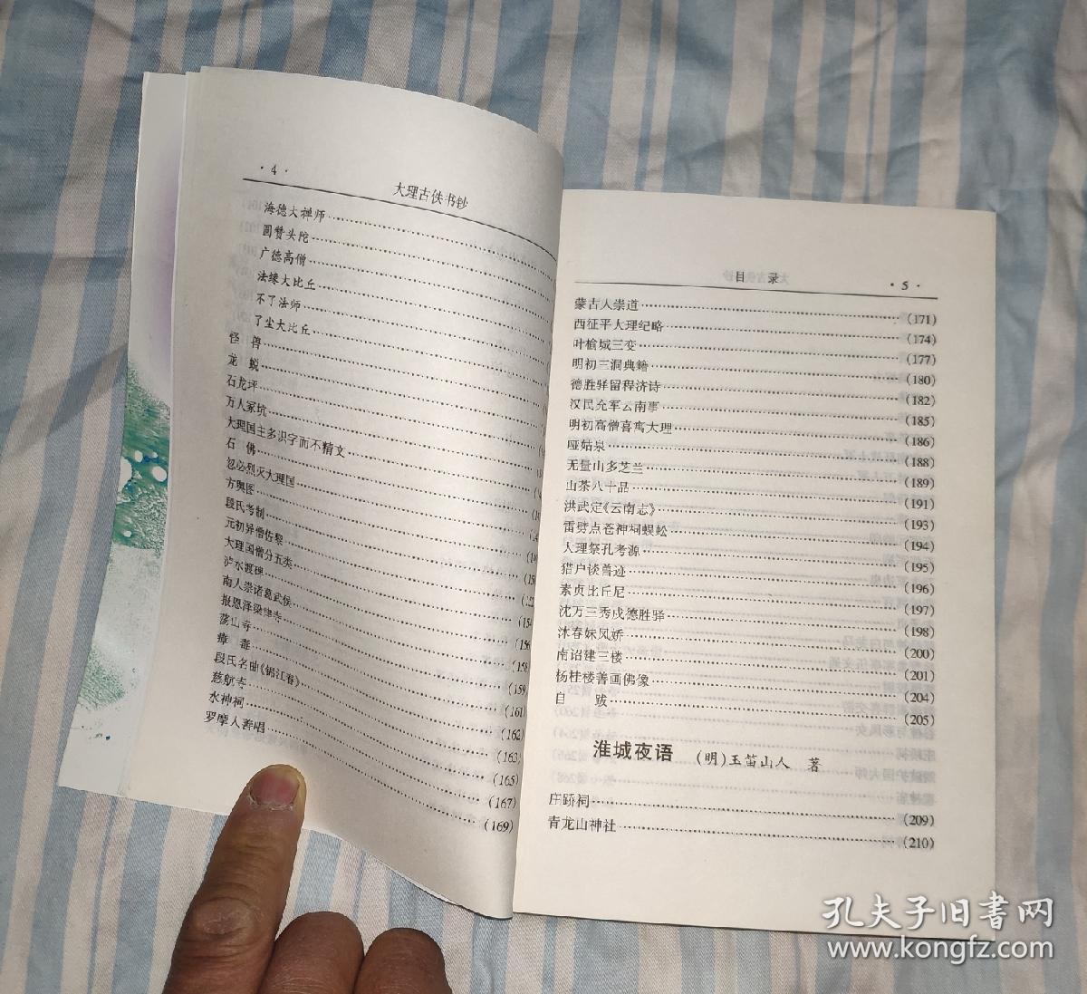 大理古佚书钞