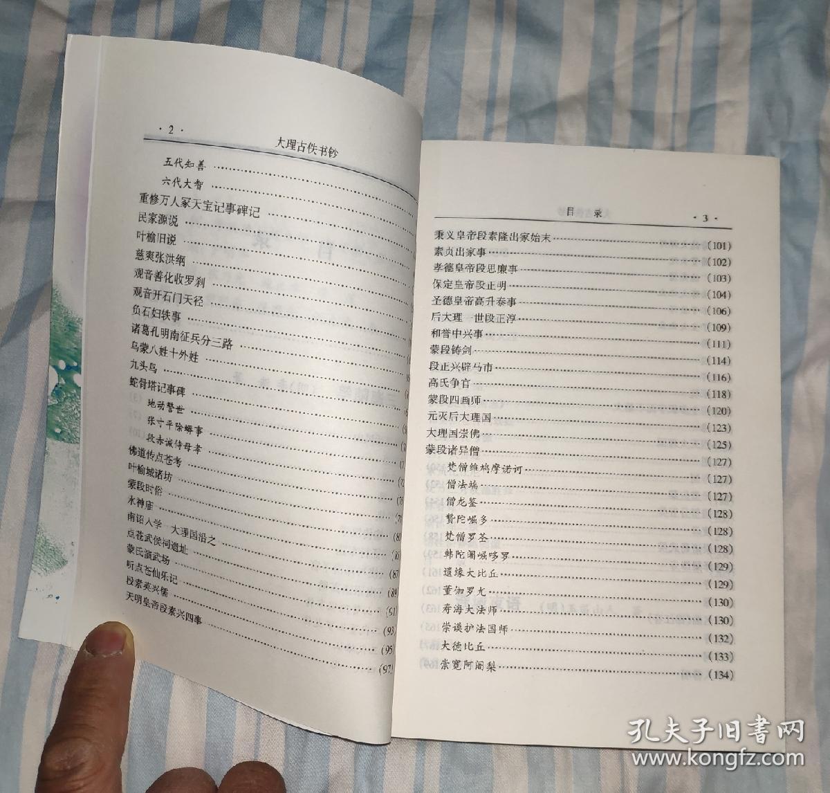 大理古佚书钞