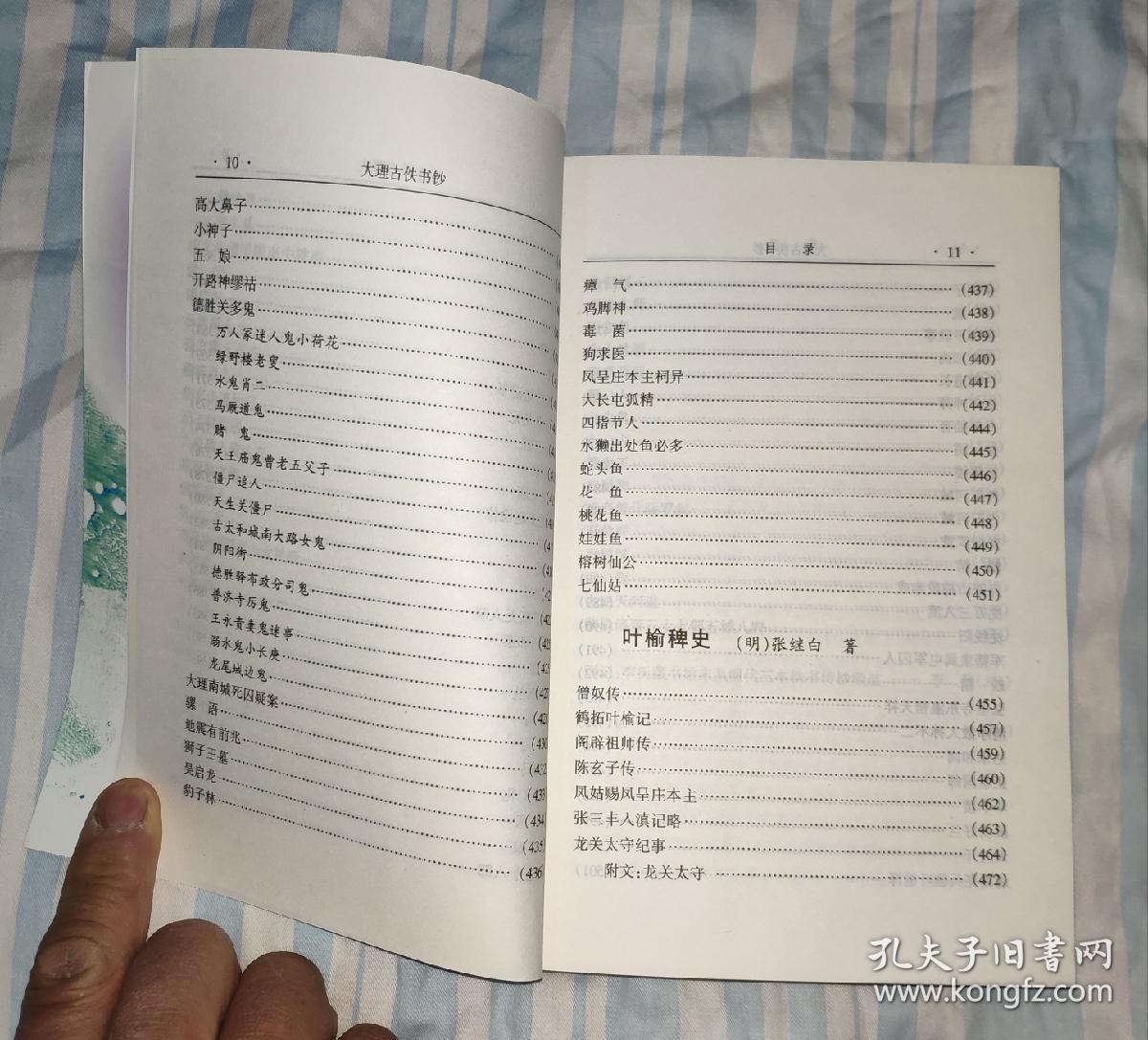 大理古佚书钞