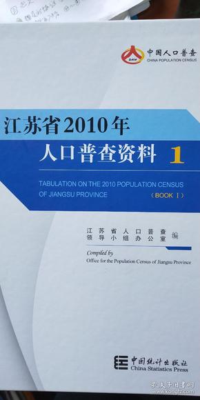 历次人口普查资料_资料汇编 统计资料类 河南志书年鉴专营书店 孔夫子旧书网(2)