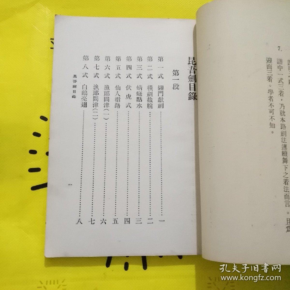 昆吾剑谱(3-2-4)