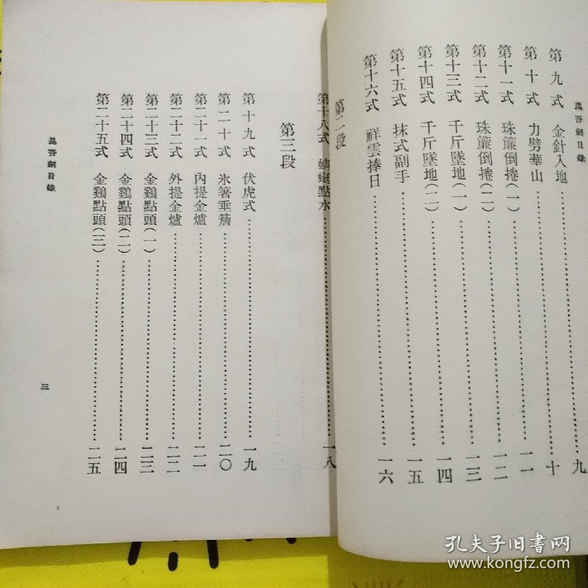 昆吾剑谱(3-2-4)