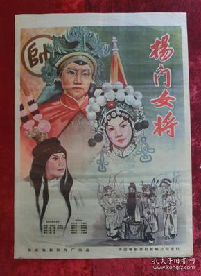 1开电影海报:杨门女将(1960年)