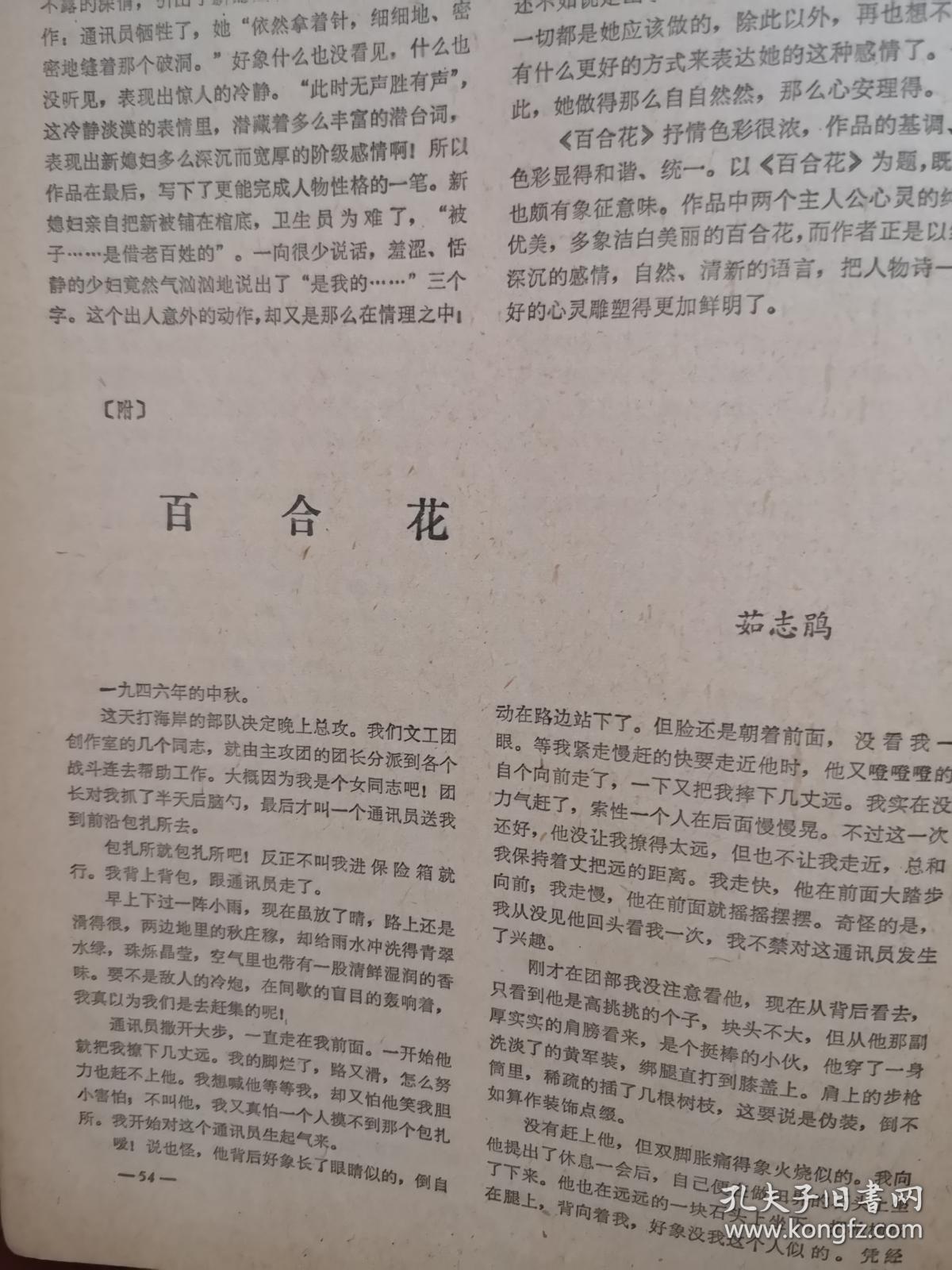 乃建邓莺莺散文张星诗茹志鹃百合花沈蔚德中秋怀竺水招商月明王霞画作