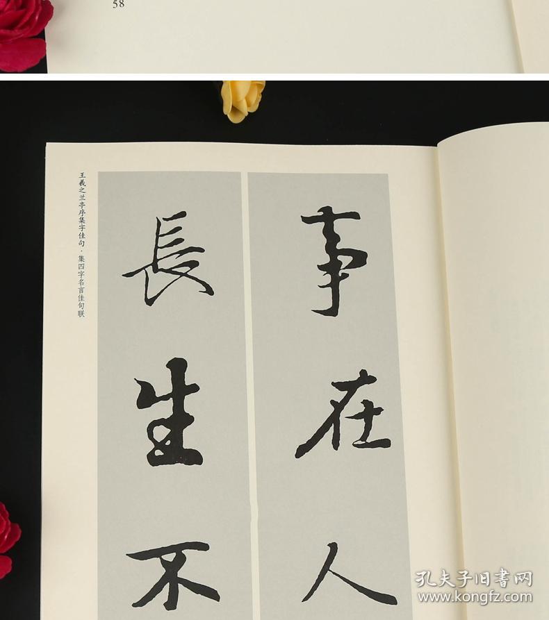 佳句 中国历代名碑名帖集字系列丛书 陆有珠 毛笔字帖书法临摹碑帖古