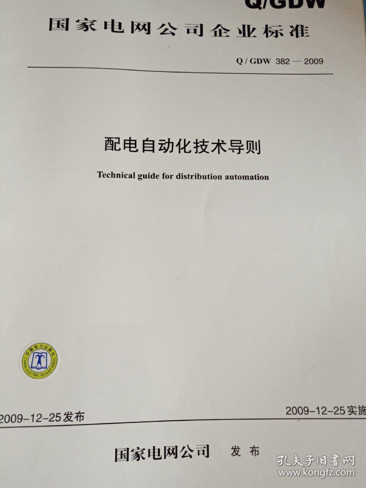 电靓暖城 田斌深入内蒙古电力集团鄂尔多斯东胜铁西供电公司调研座谈