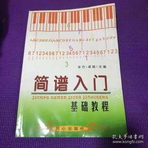 简谱基础讲座_简谱基础教程