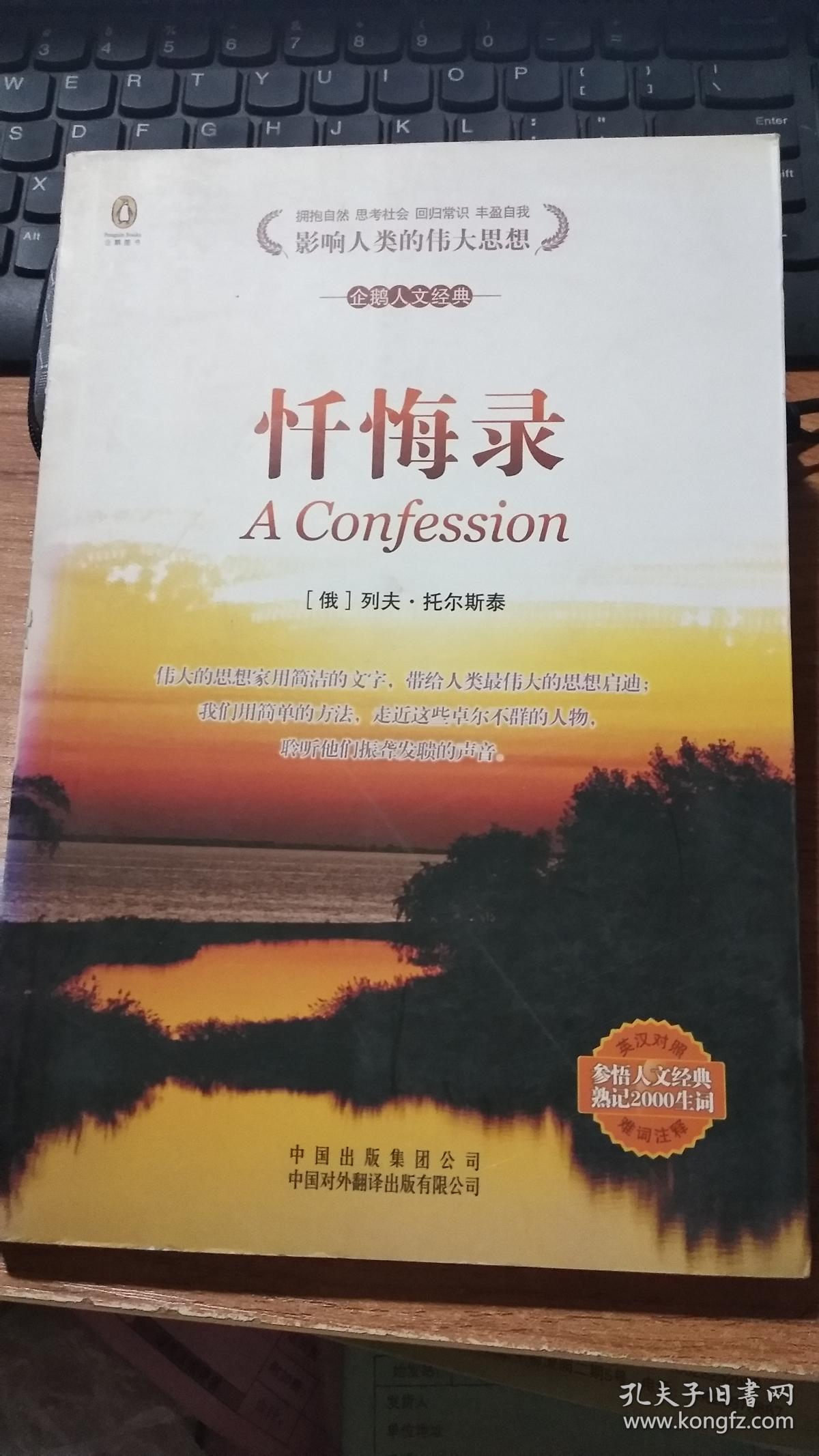 忏悔录(英汉对照)