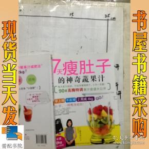 7天瘦肚子的神奇蔬果汁瘦条脸简便画图片图片