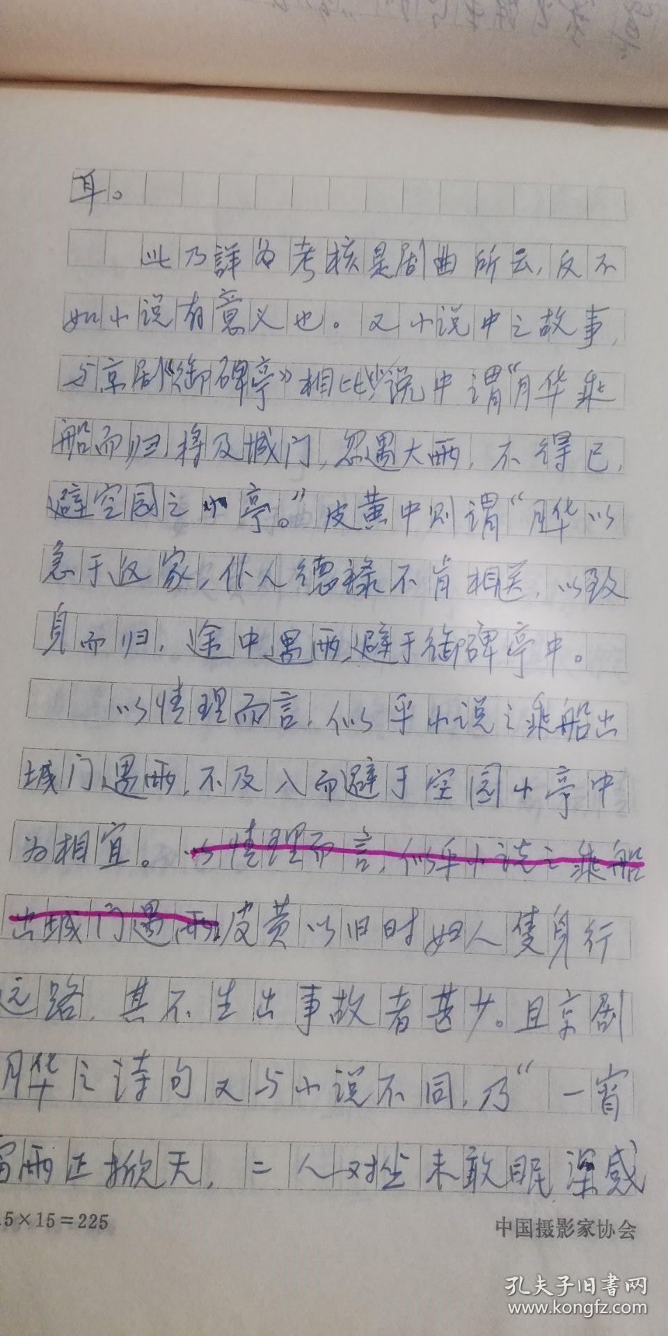 京剧春秋亭曲谱_京剧锁麟囊春秋亭(3)