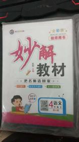 妙解教材 妙解教案 数学6年级下(教师专用)