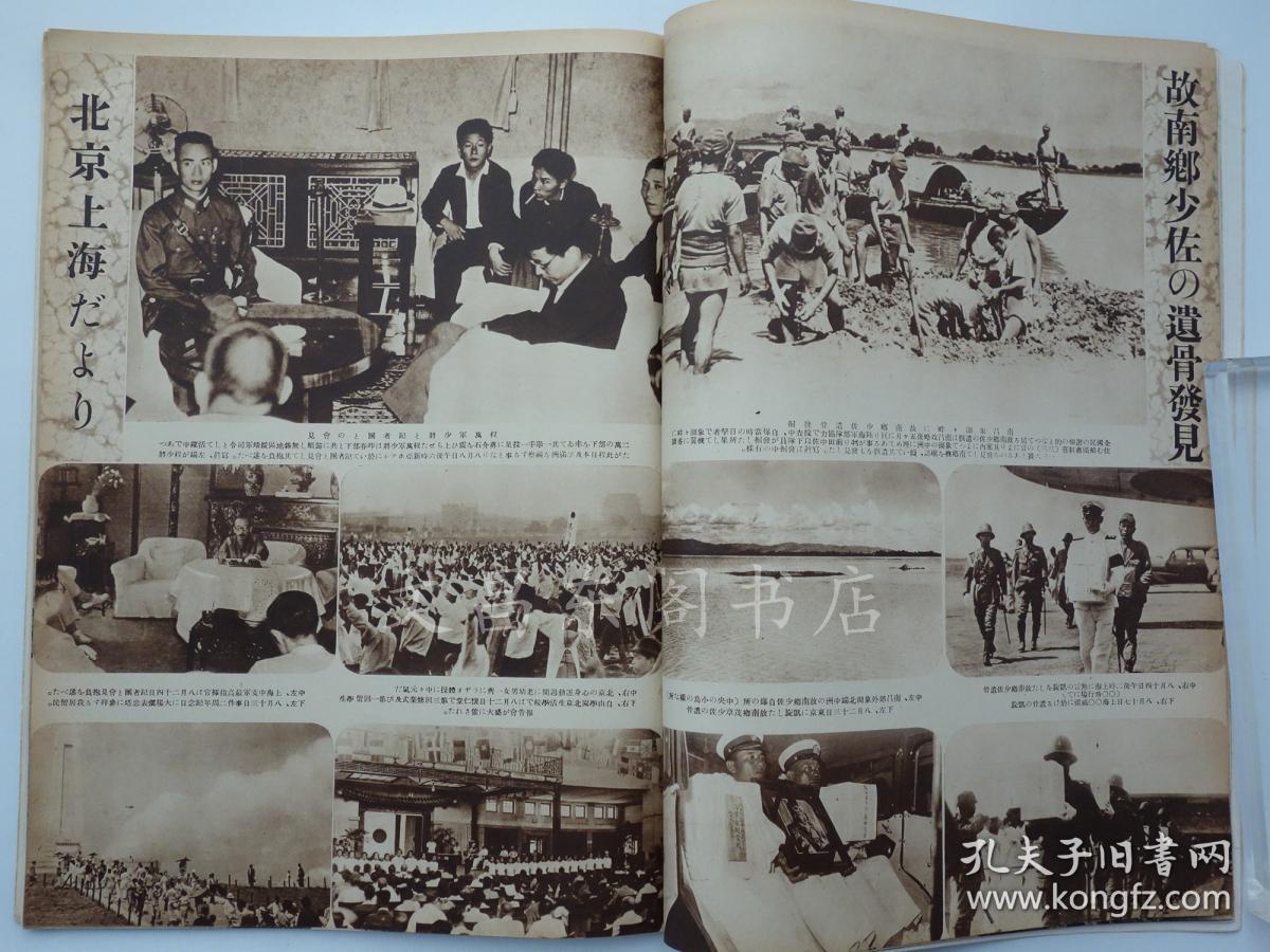 民国时期1939年10月《画报跃进之日本》深圳占领,山西潞安泽州战线