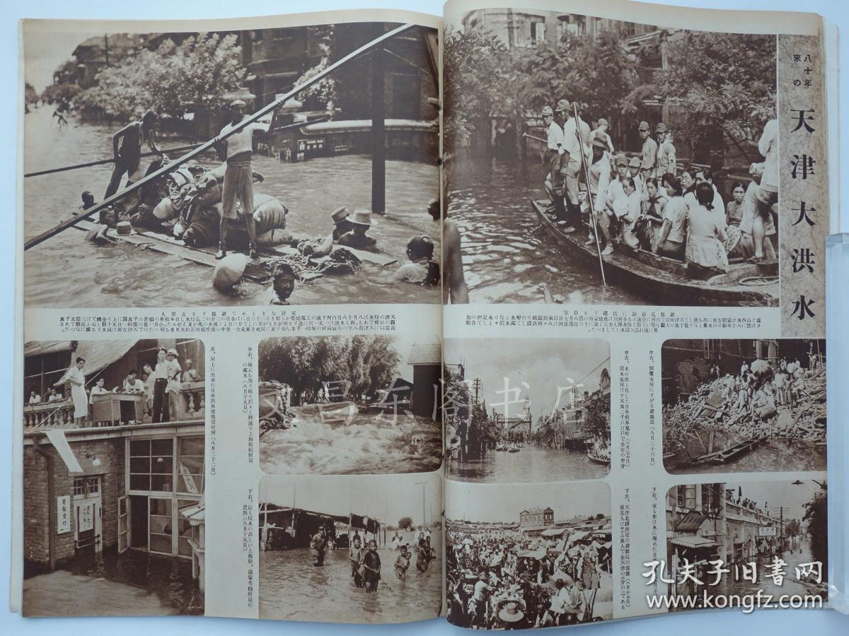 民国时期1939年10月《画报跃进之日本》深圳占领,山西潞安泽州战线