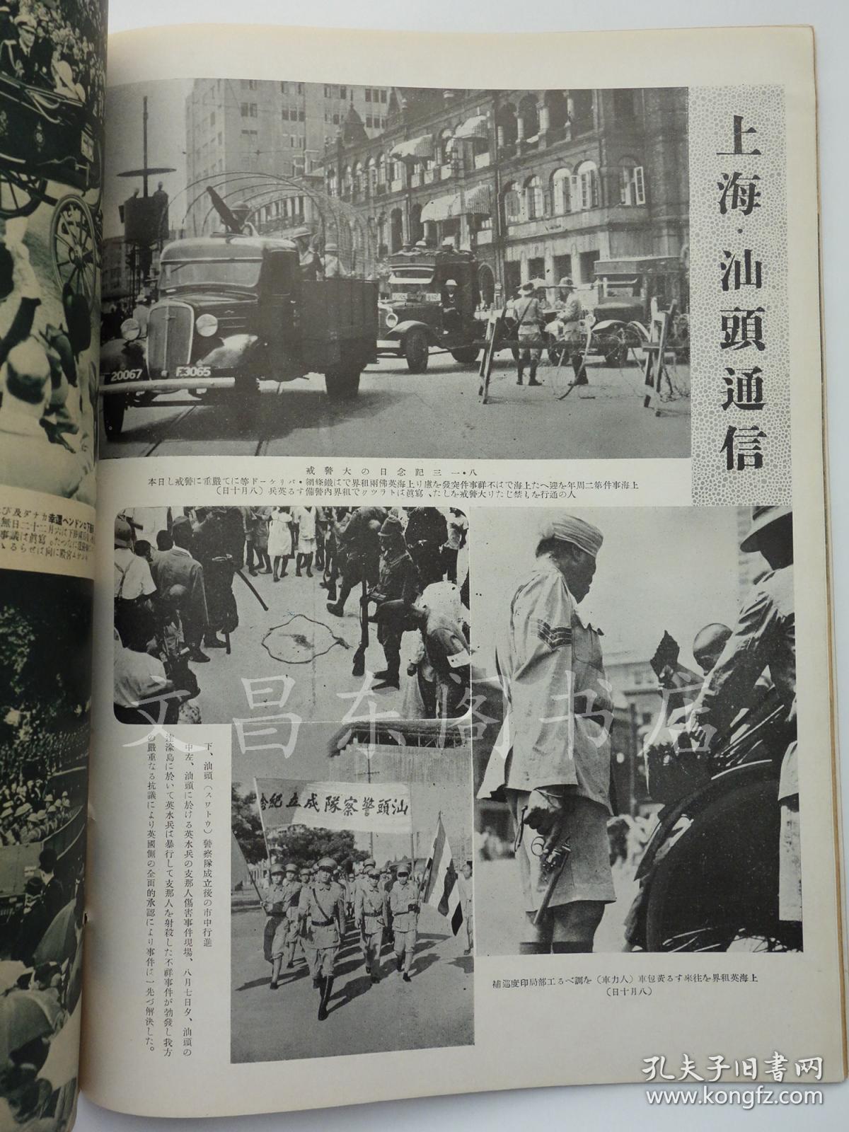 民国时期1939年10月《画报跃进之日本》深圳占领,山西潞安泽州战线