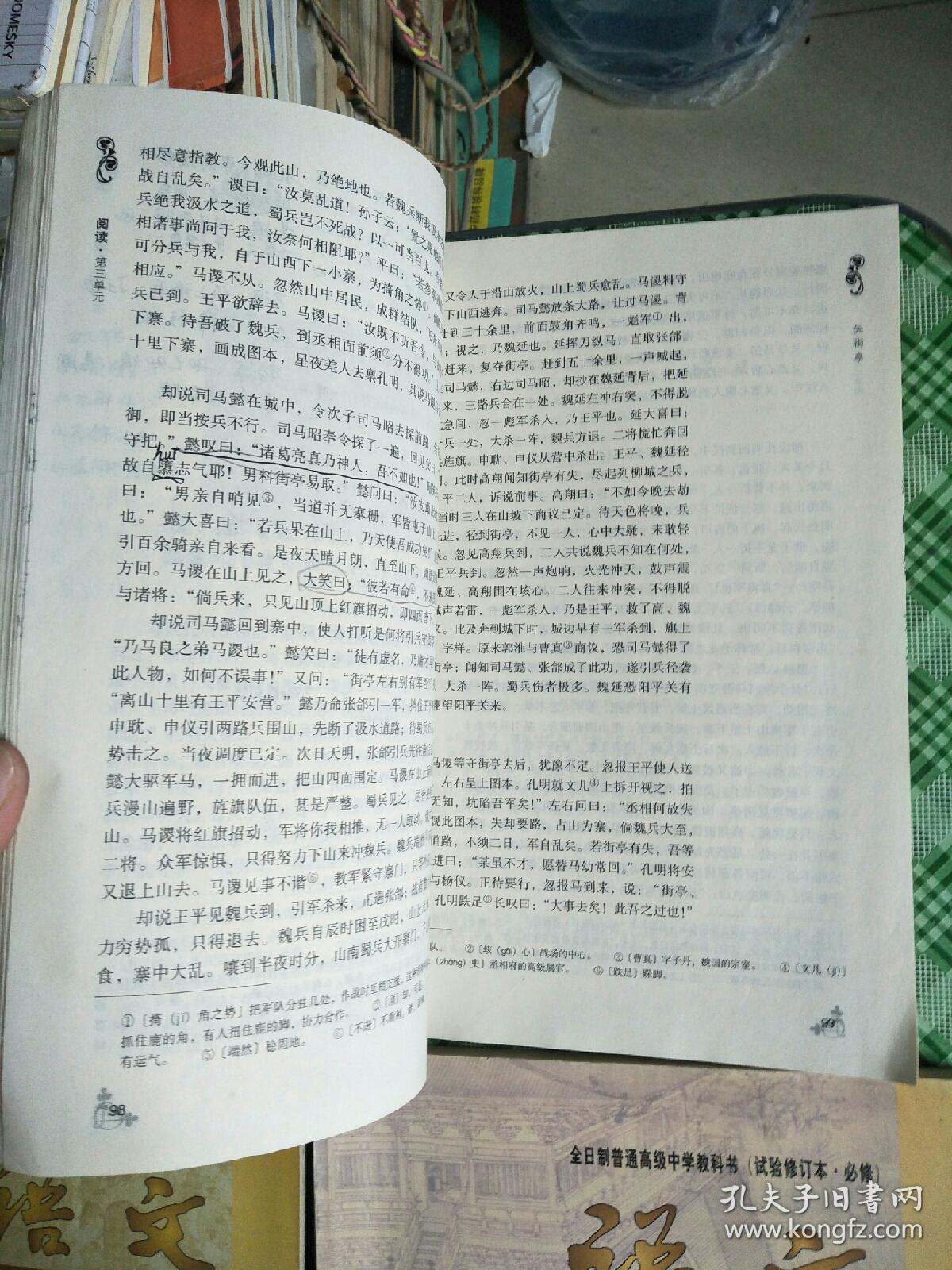 2003年全日制普通高中语文课本,第一四五六册,4本,有两本是没有笔记的