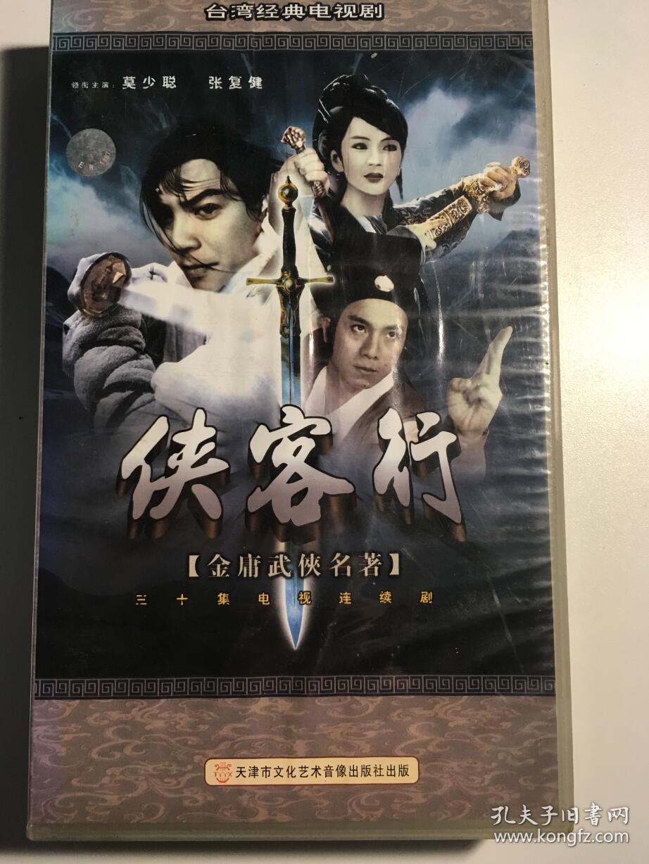 侠客行连续剧vcd电视剧19碟