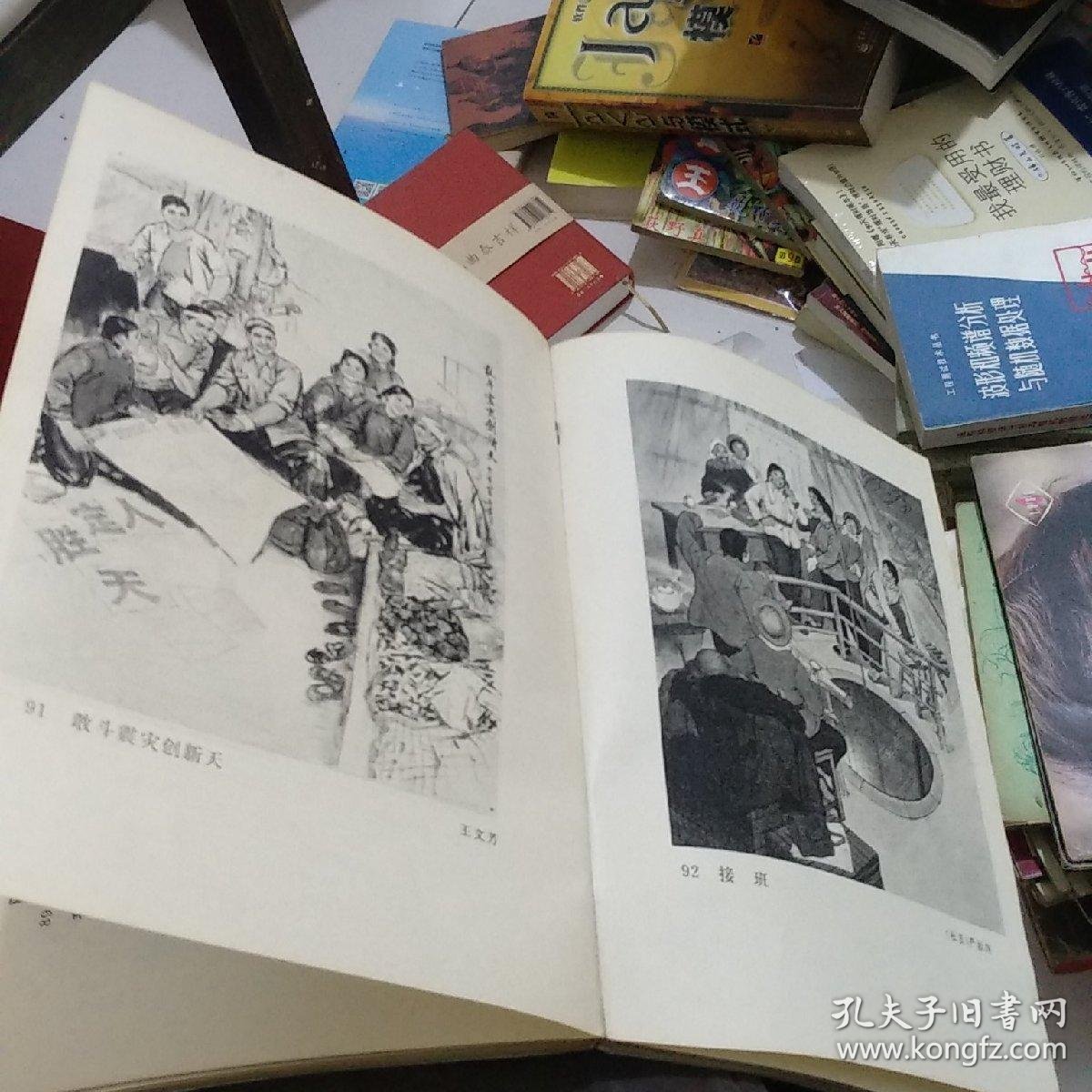 全国美术作品展览图录(中国画,油画)