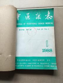 中医杂志1988年1- 6册
