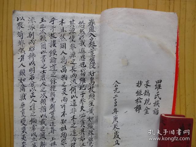 罗氏族谱(该族谱为罗氏后人据老旧手抄本复印自行装订)