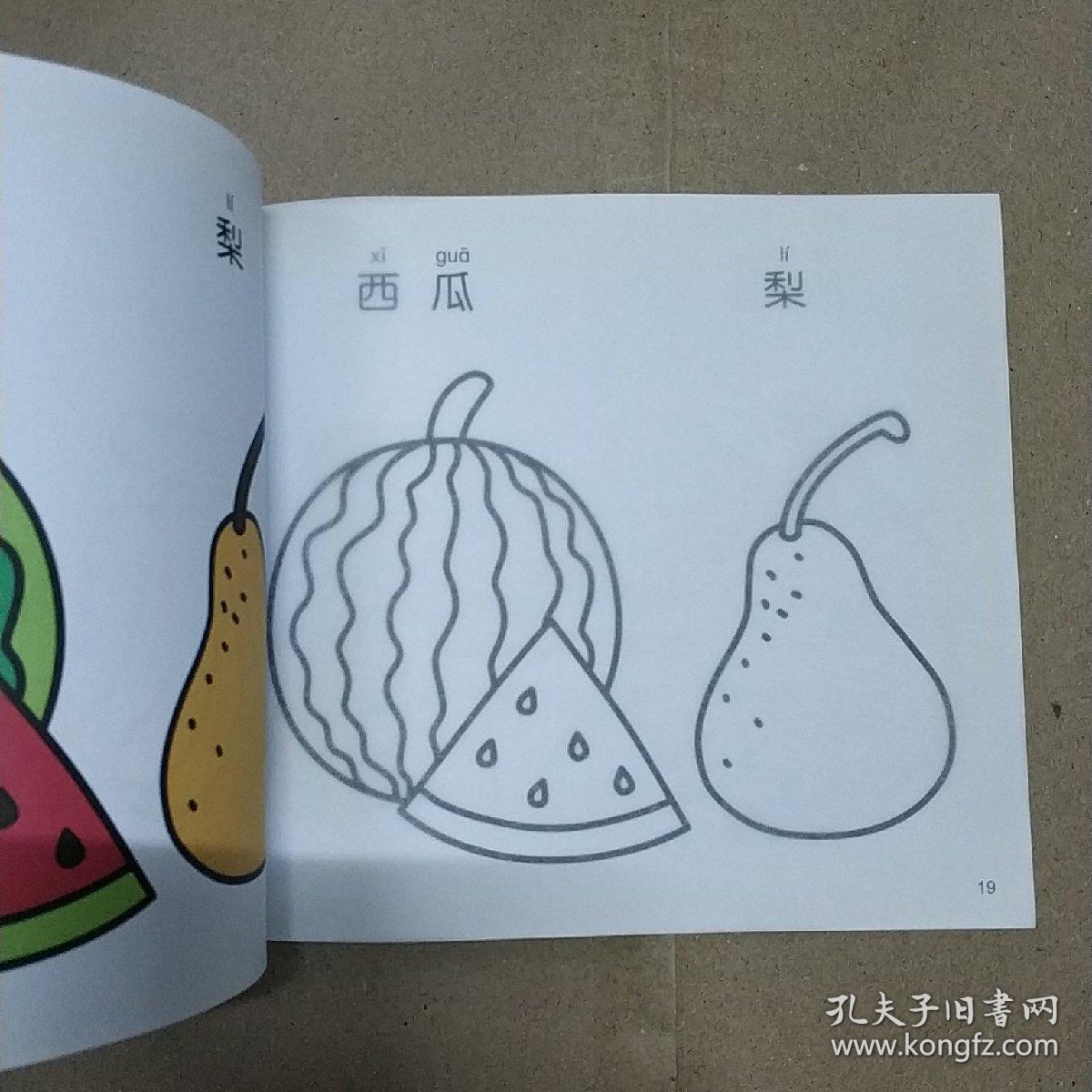 小手握笔·幼儿简笔画:水果·蔬菜