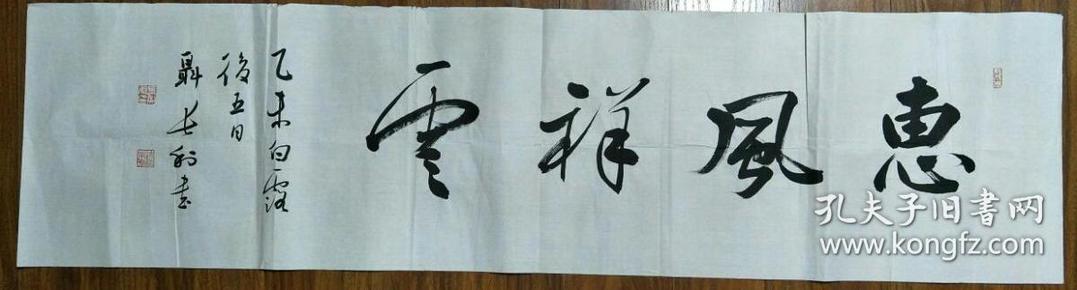 名人字画