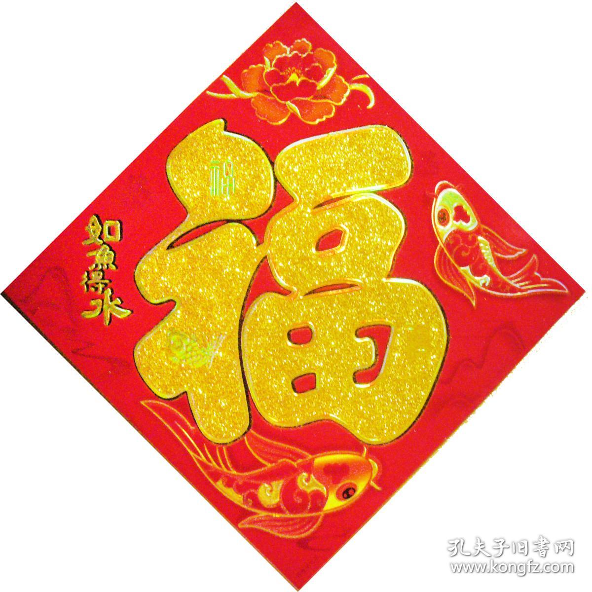大红福字门贴/如鱼得水/春节装饰贴纸 新年贴画 节日喜庆墙贴 开业