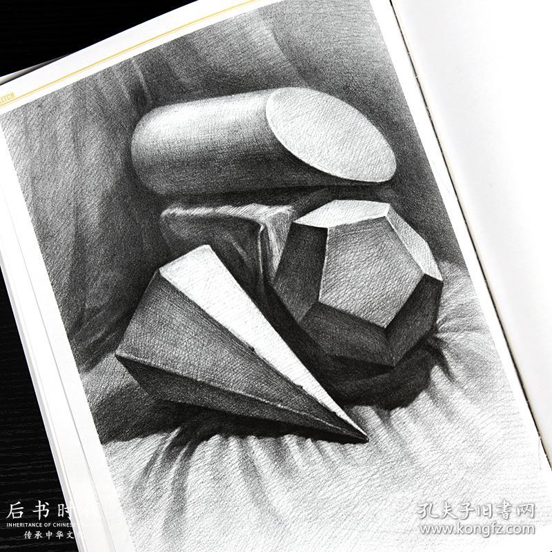 优画教学 素描几何体(入门基础和示范临摹)浙江人民美术出版社 有视频
