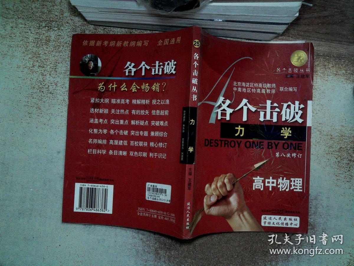 各个击破高中物理.(电磁学)