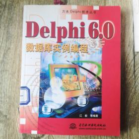 Delphi6.0数据库实例编程