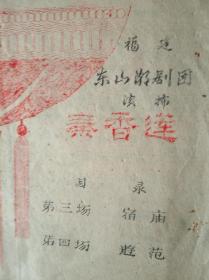 曲谱秦香莲抬头观_袁姗姗秦香莲图片