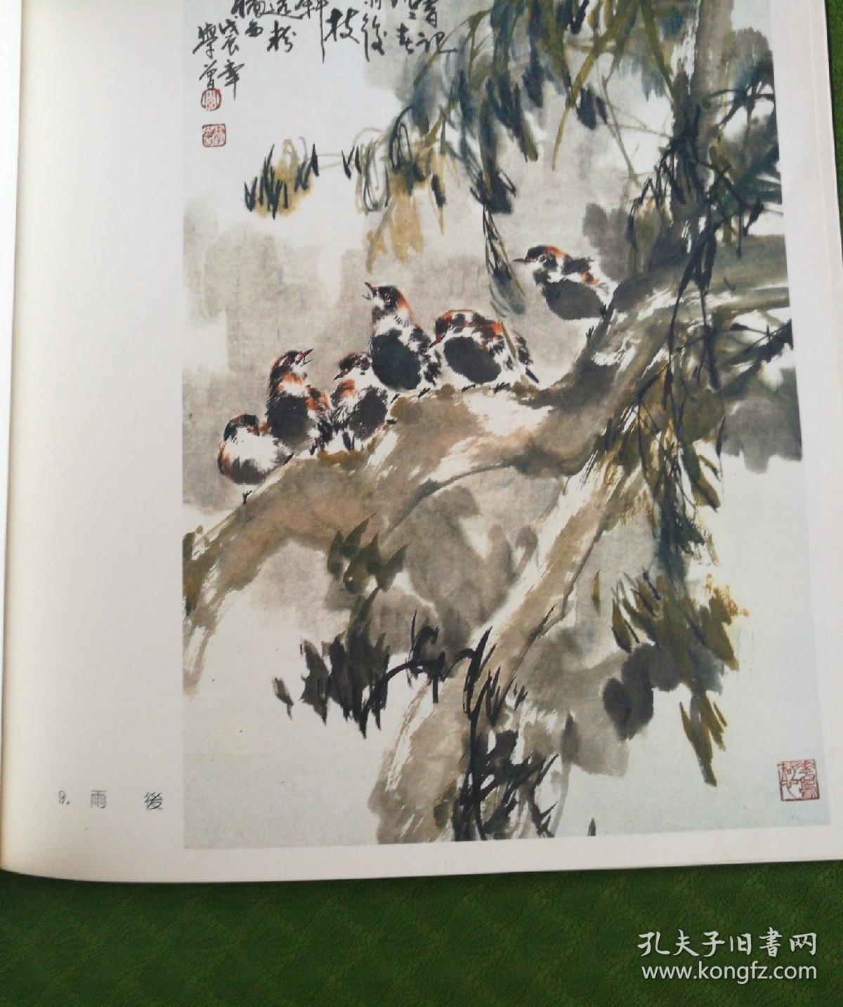 闫学曾 花鸟画选