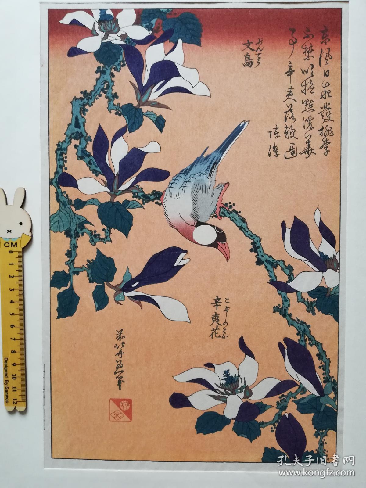 浮世绘 木版画 稀版浮世绘花鸟风月选集·辛夷文鸟 葛