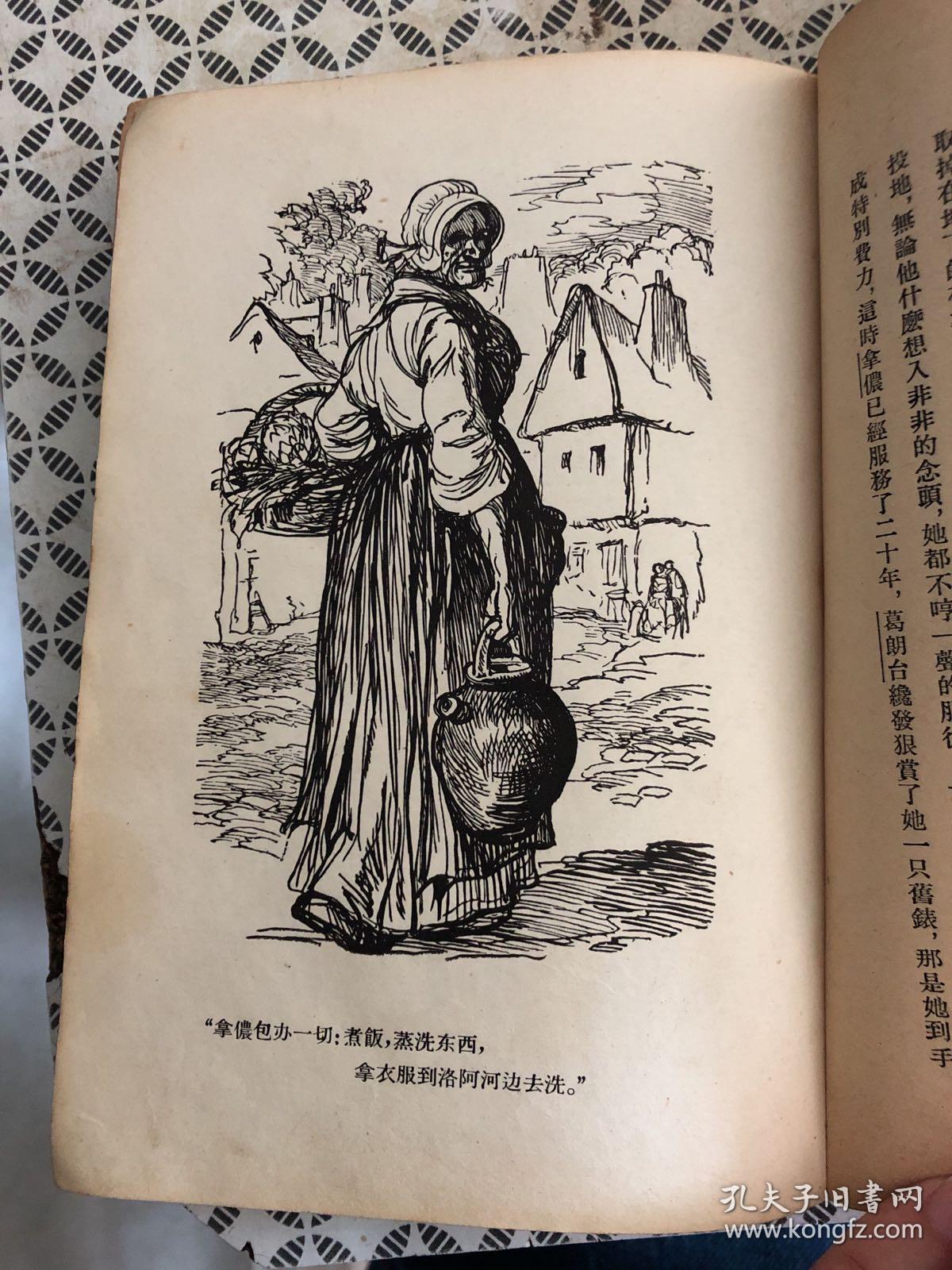 葛朗台(精装)1957年8月2印,内有有插图