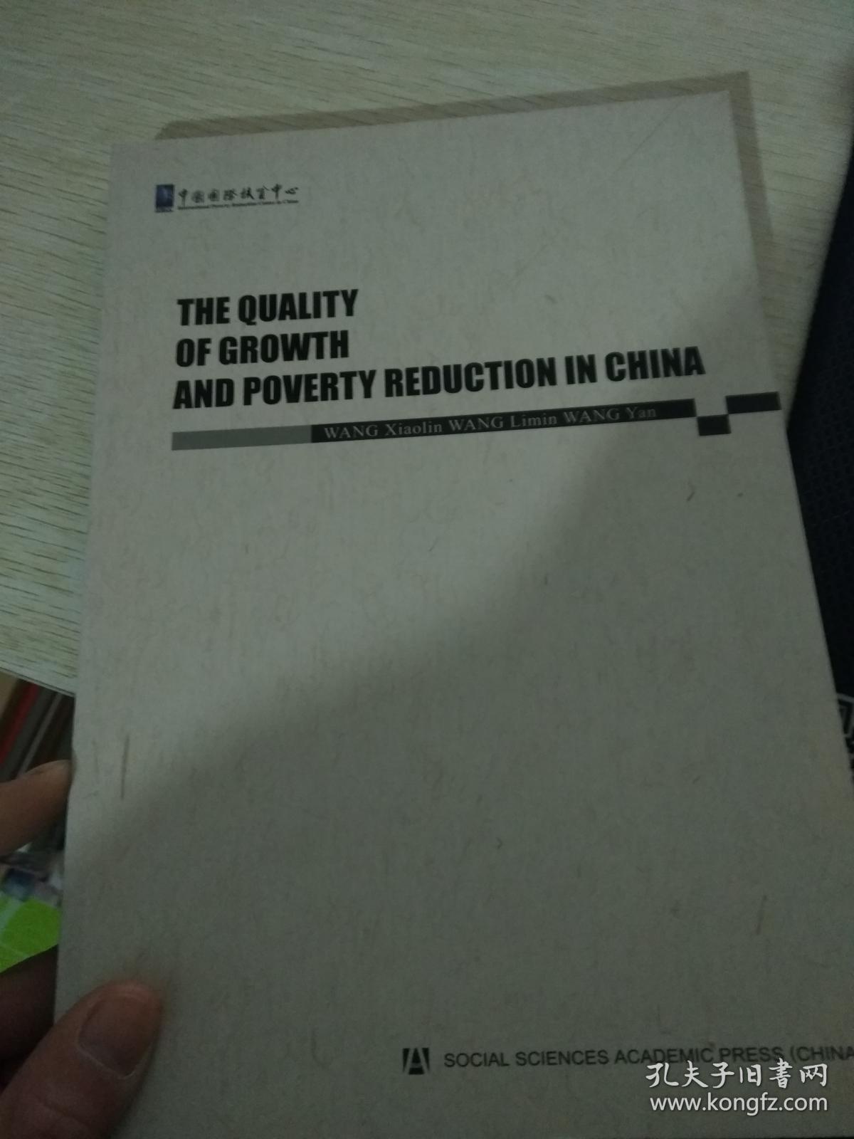 中国经济增长质量与减贫(英文版)