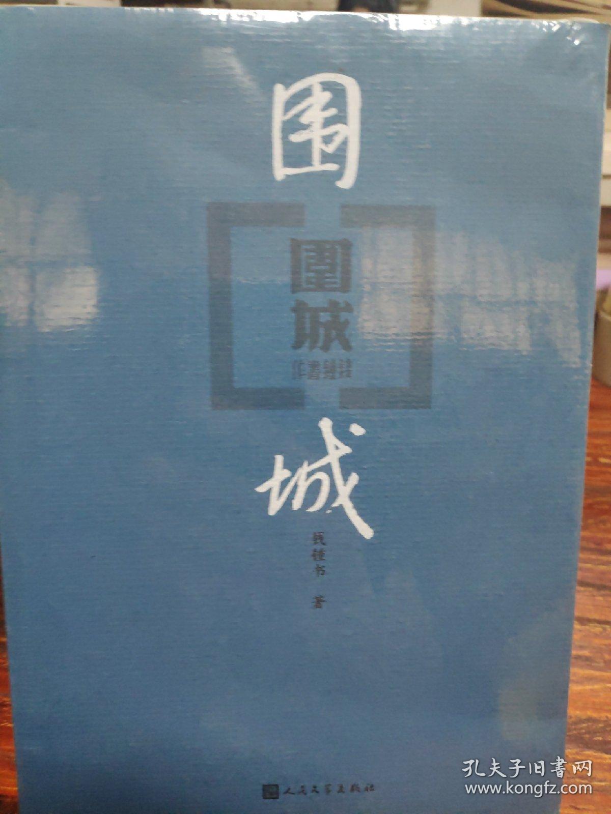围城